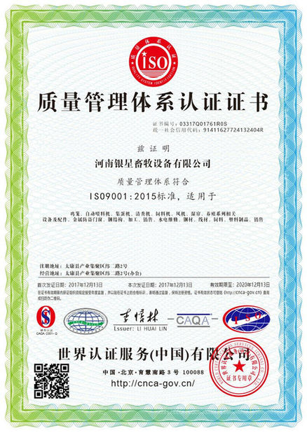 Trung Quốc Henan Silver Star Poultry Equipment Co.,LTD Chứng chỉ